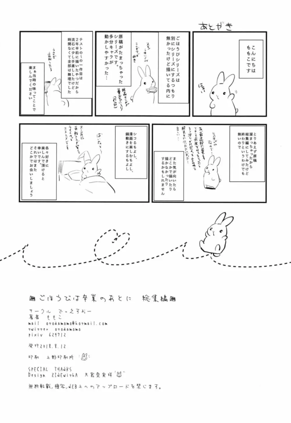 ごほうびは卒業のあとに 総集編 108ページ