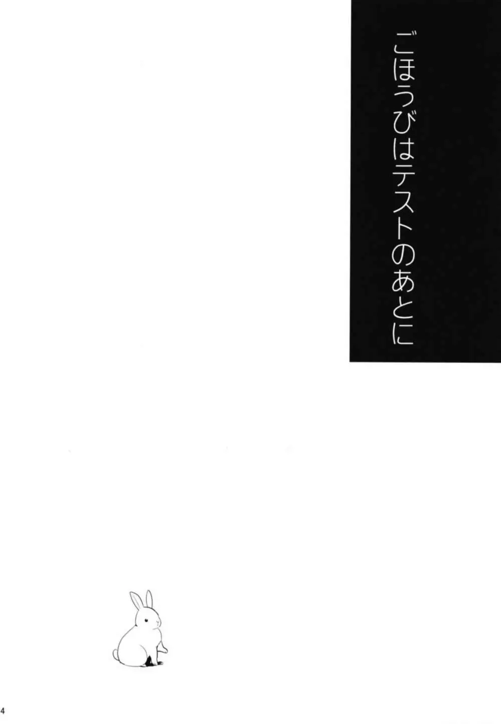 ごほうびは卒業のあとに 総集編 16ページ