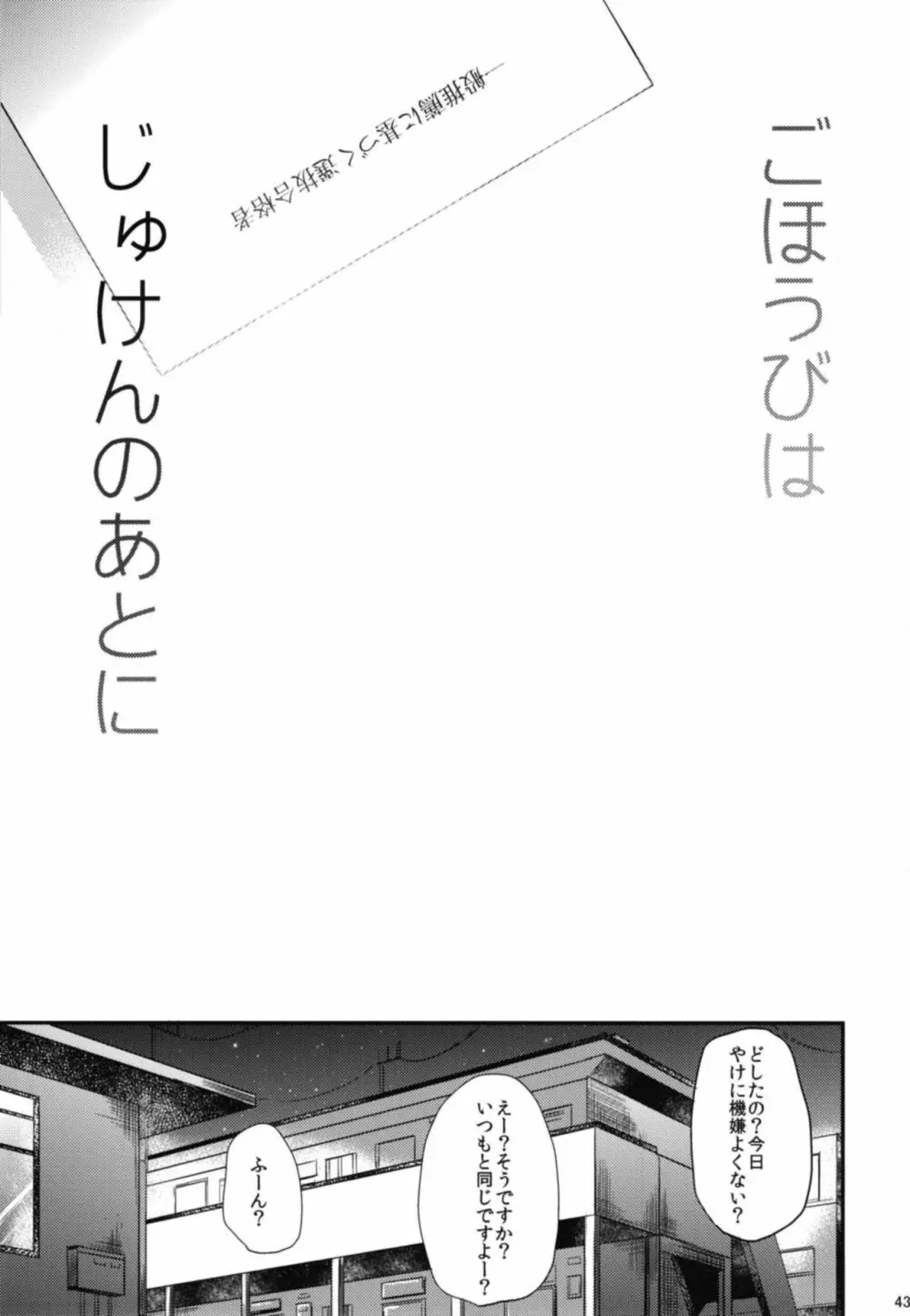 ごほうびは卒業のあとに 総集編 45ページ