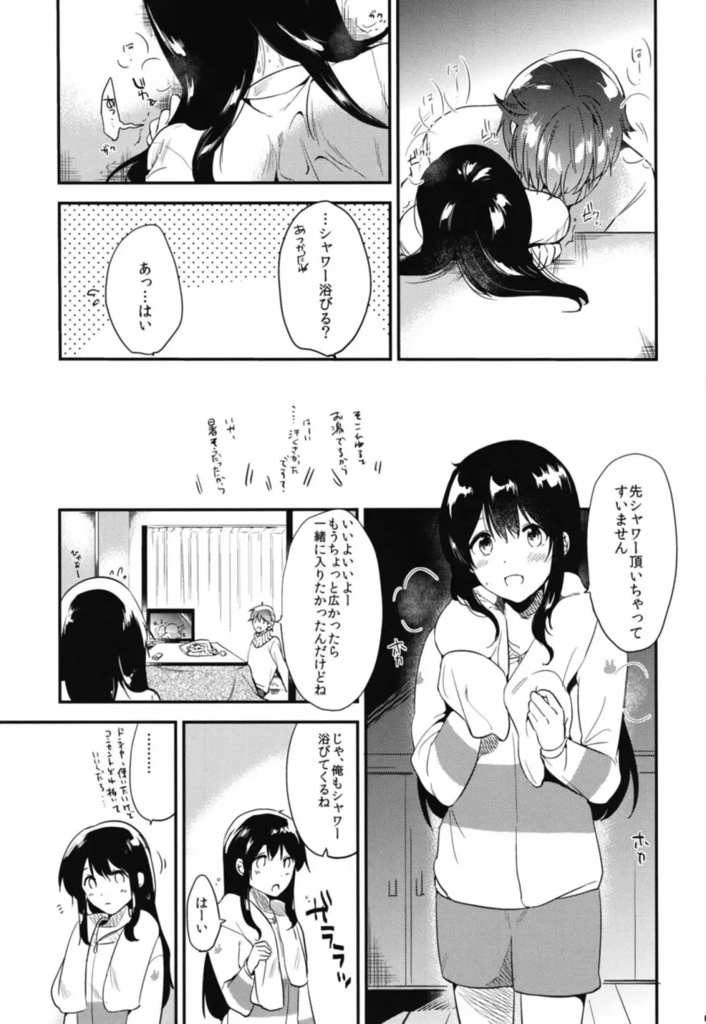 ごほうびは卒業のあとに 総集編 67ページ