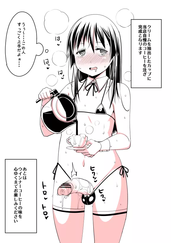 おちんぽカフェ 8ページ