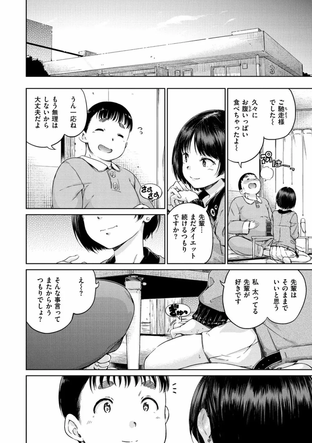 温かくて柔らかくて 146ページ