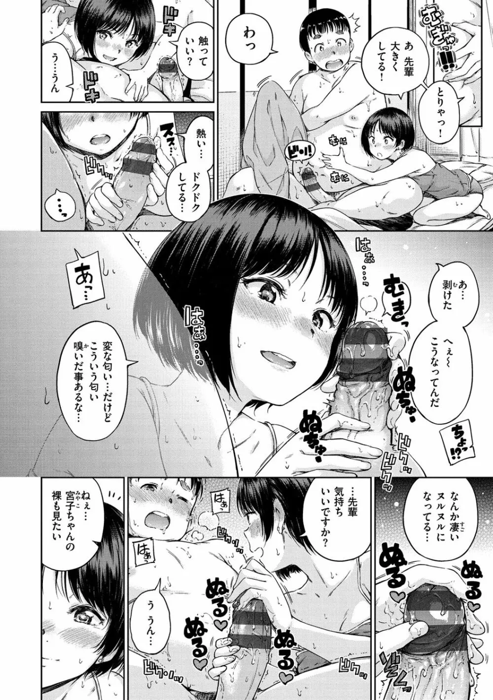 温かくて柔らかくて 150ページ