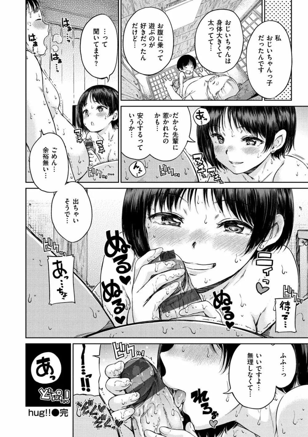 温かくて柔らかくて 158ページ