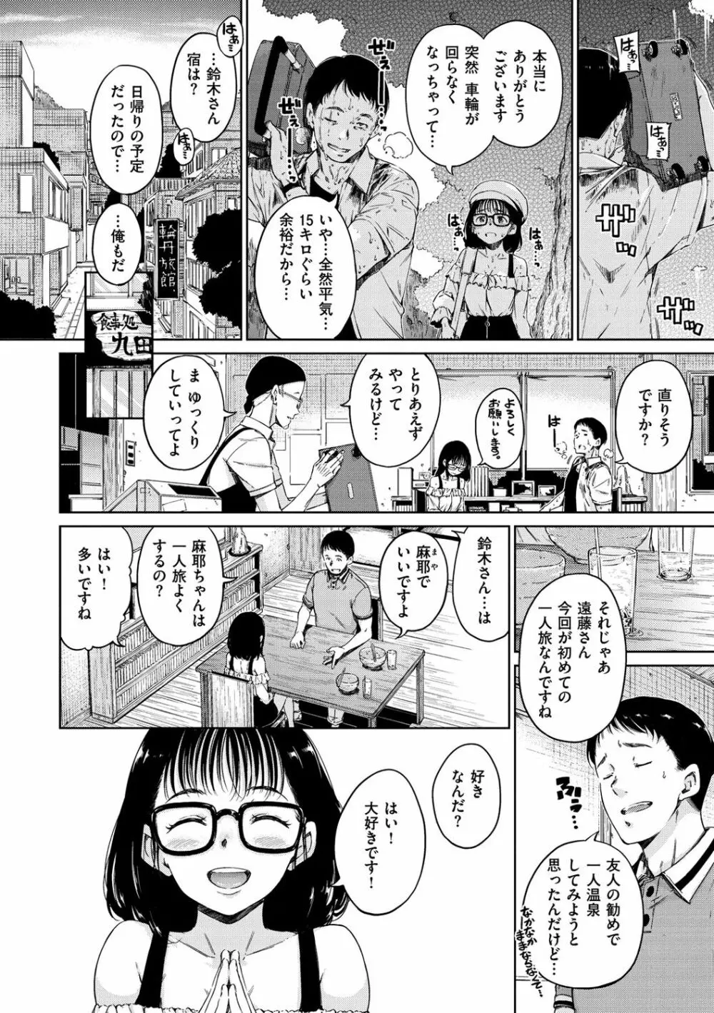 温かくて柔らかくて 58ページ