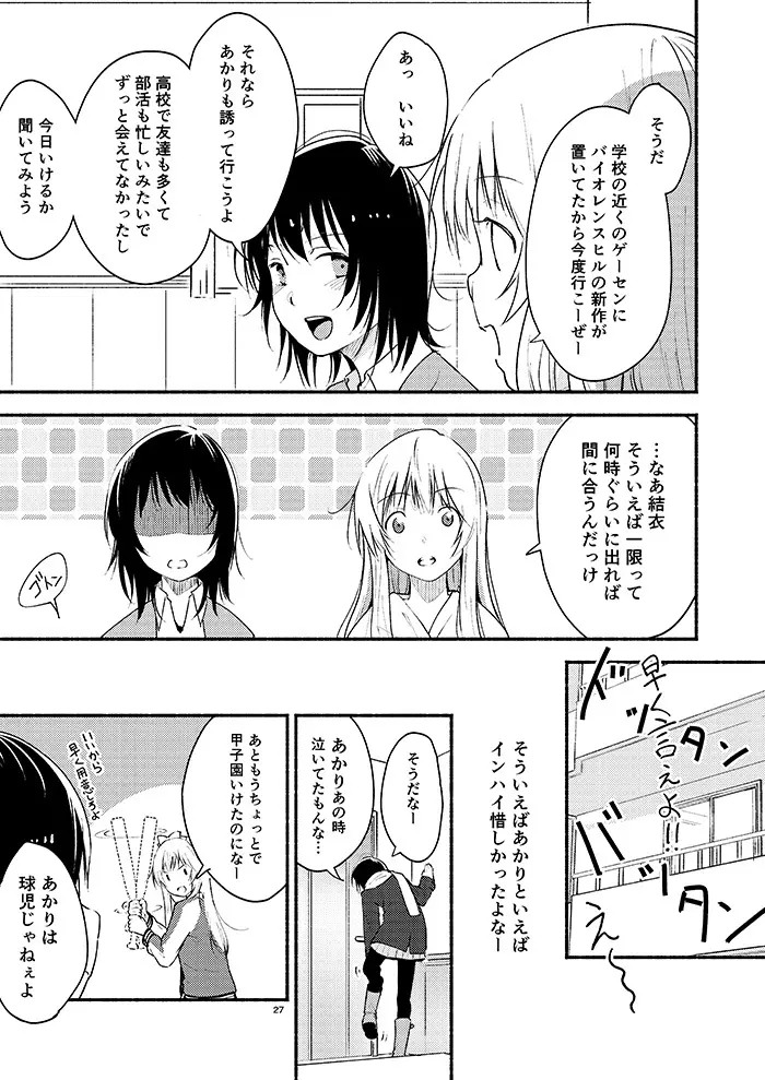 きょうも明日もゆるい日々を 26ページ