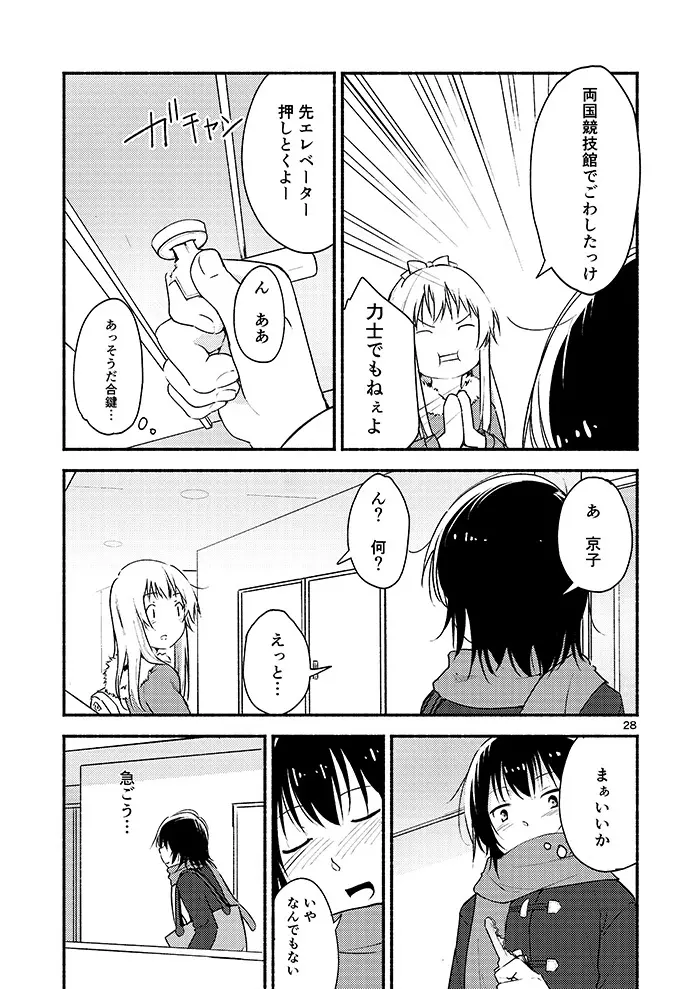 きょうも明日もゆるい日々を 27ページ