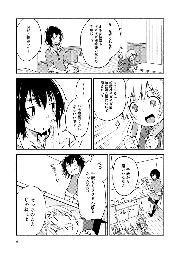 きょうも明日もゆるい日々を 8ページ