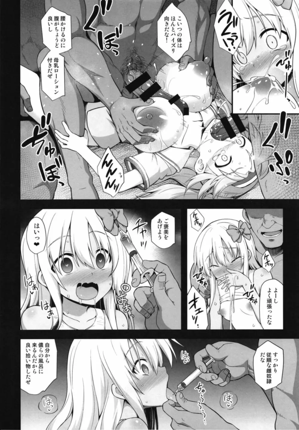 艦娘着妊 呂号夜這出産 18ページ