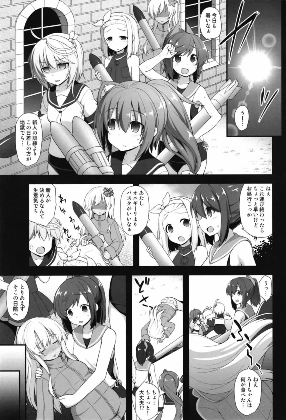 艦娘着妊 呂号夜這出産 3ページ