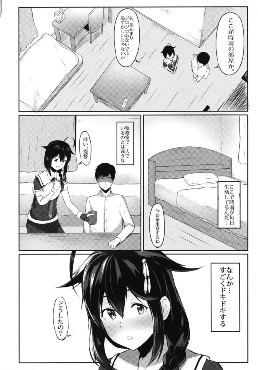 時雨と休日のすごし方 3ページ