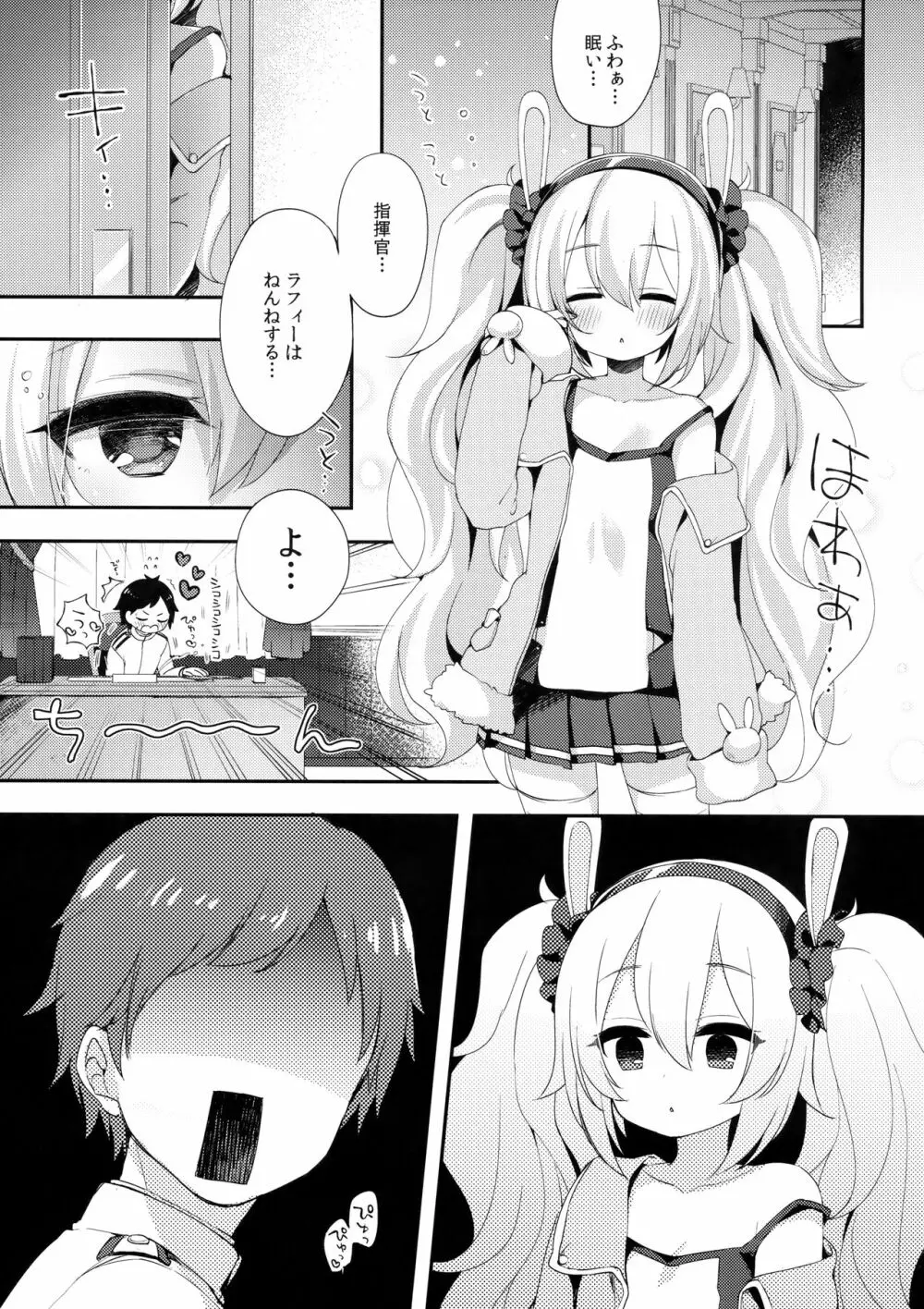 指揮官、ラフィーと…する? 4ページ