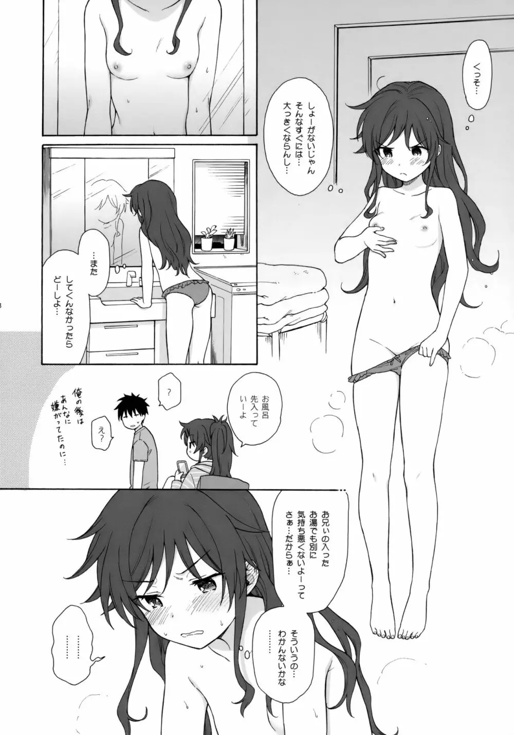 あなたの困った顔が見たい。 7ページ