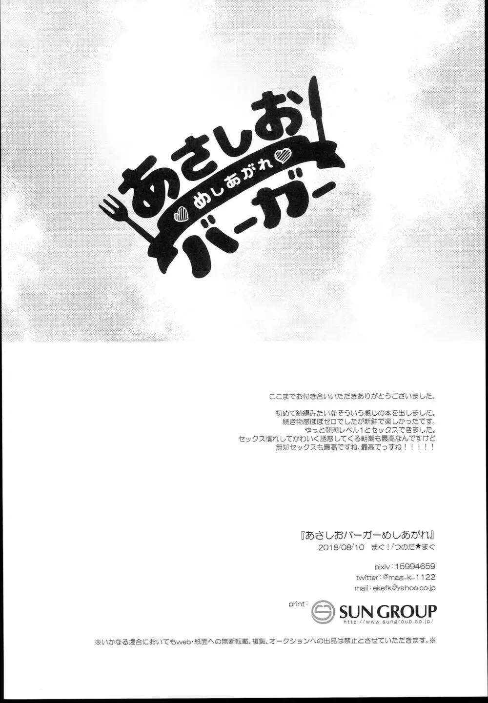 あさしおバーガーめしあがれ 26ページ