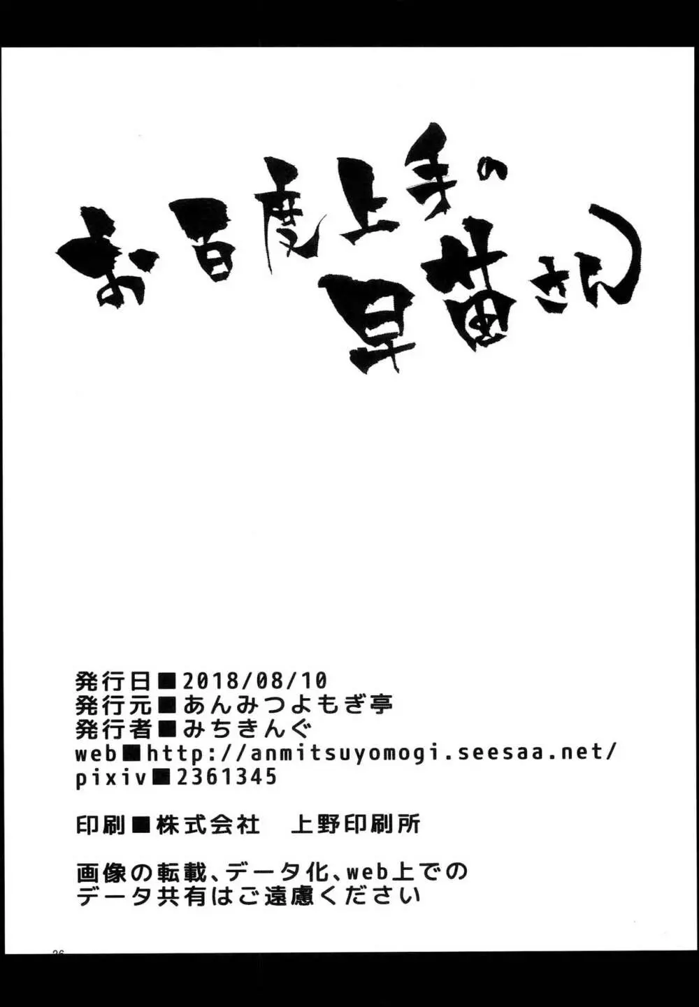 お百度上手の早苗さん 26ページ