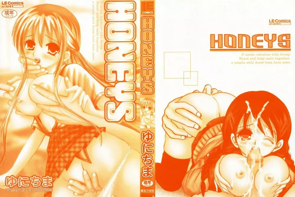 HONEYS 2ページ