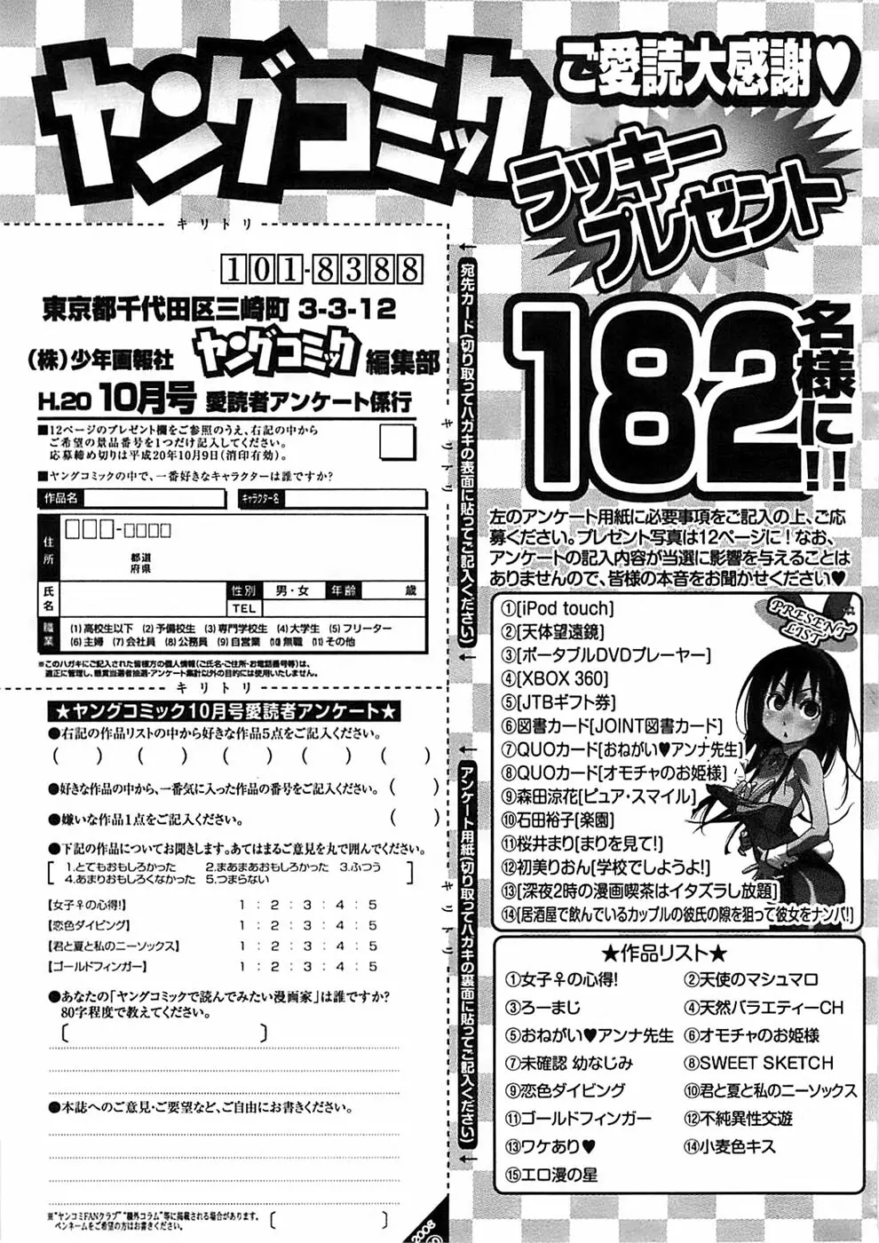 ヤングコミック 2008年10月号 301ページ