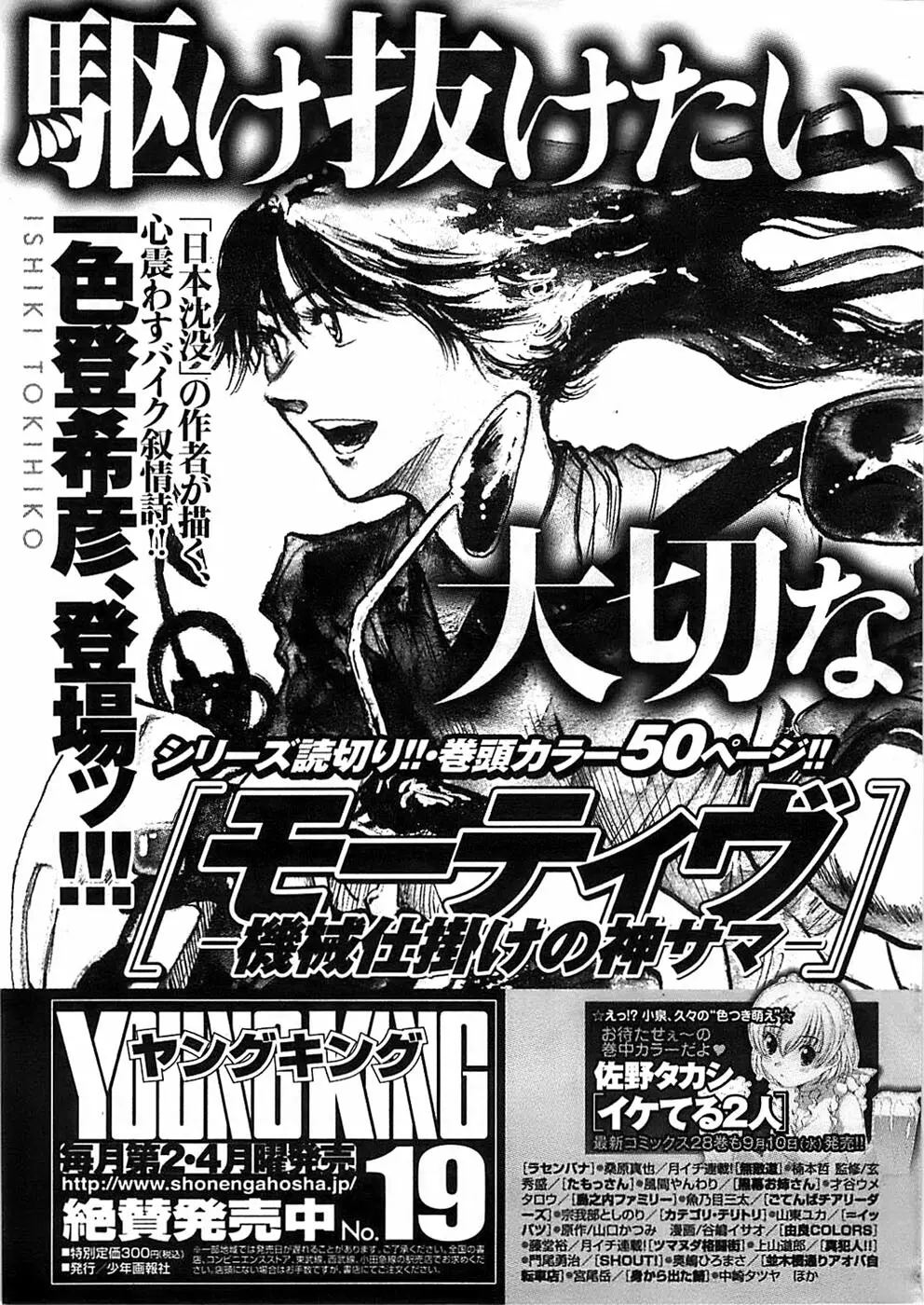 ヤングコミック 2008年10月号 303ページ