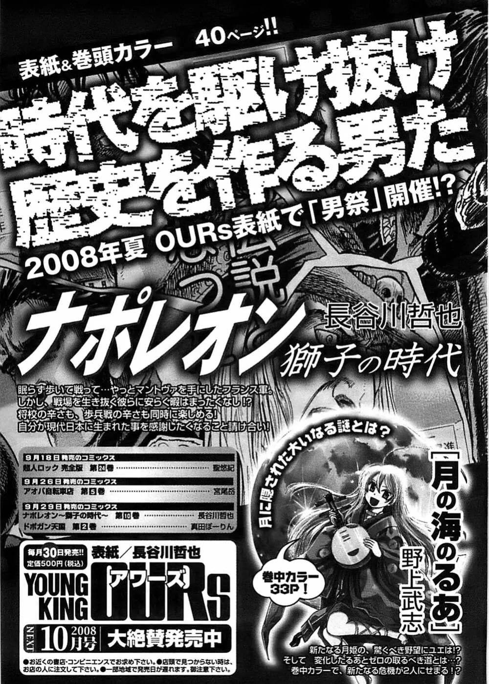 ヤングコミック 2008年10月号 307ページ