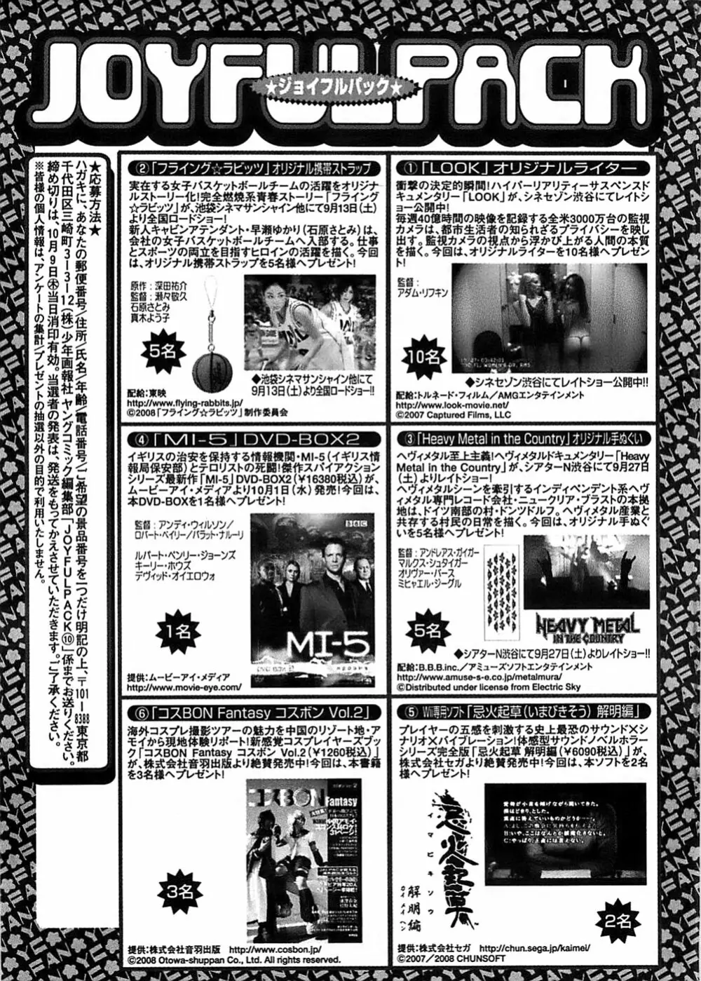 ヤングコミック 2008年10月号 309ページ