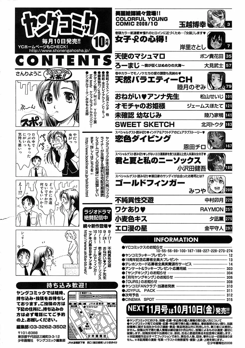 ヤングコミック 2008年10月号 312ページ