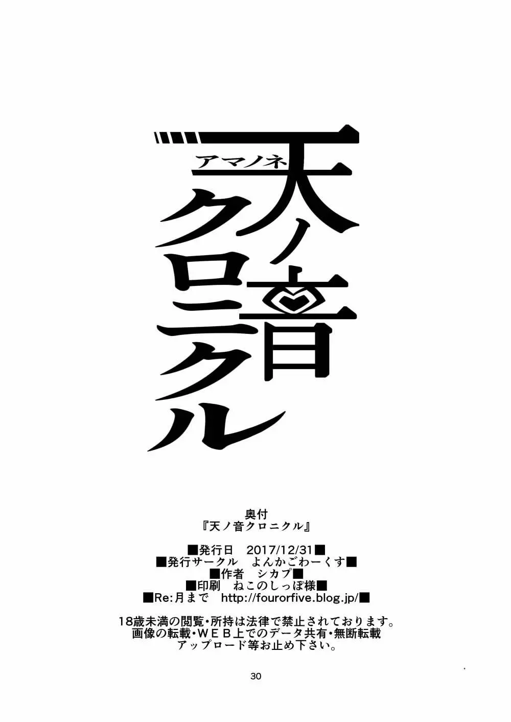 天ノ音クロニクル 30ページ