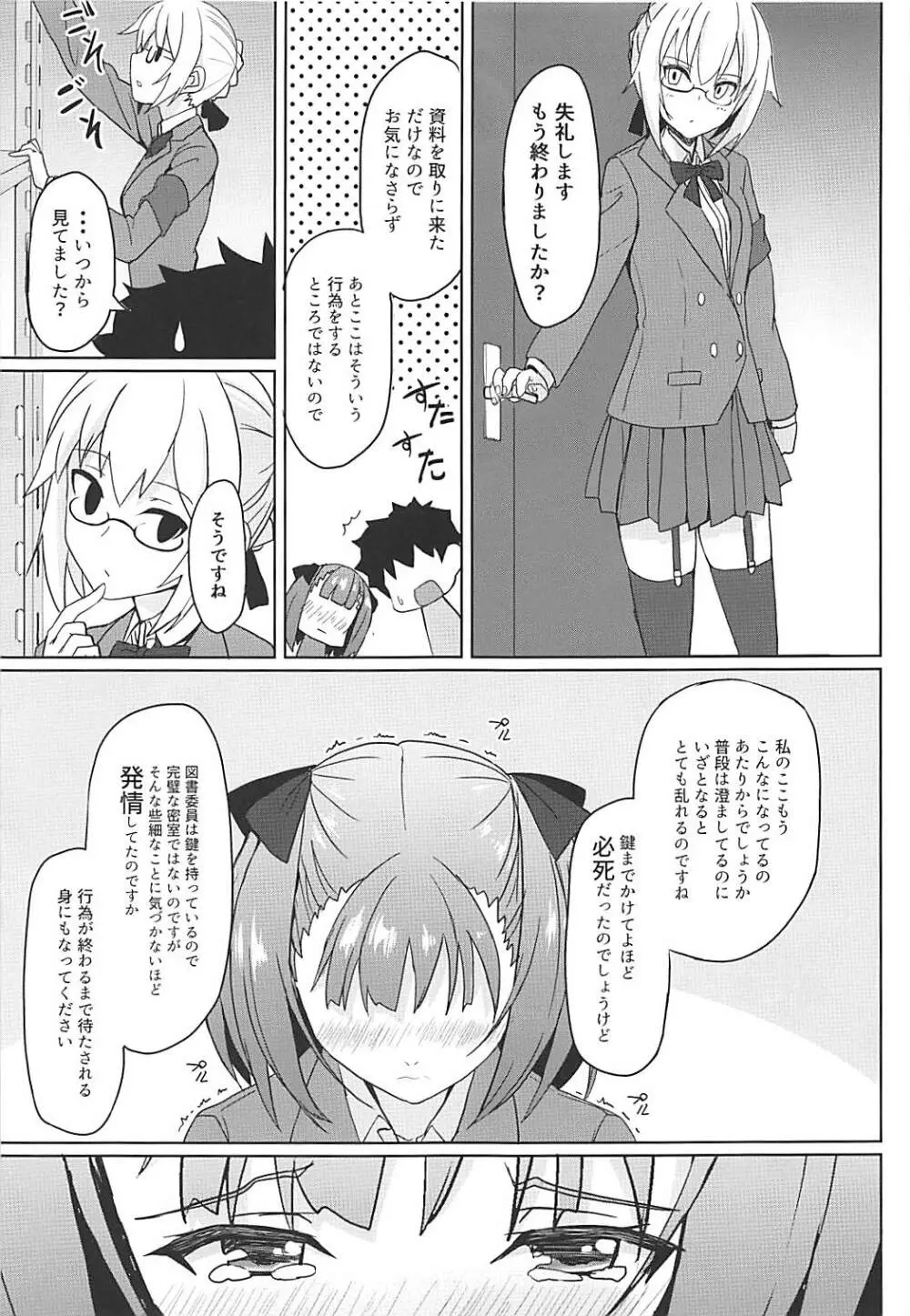 ときめきカルデア学園 20ページ