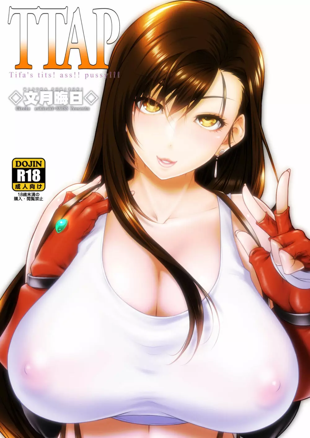 TTAP ～tifa’s tits ass pussy～ 20ページ