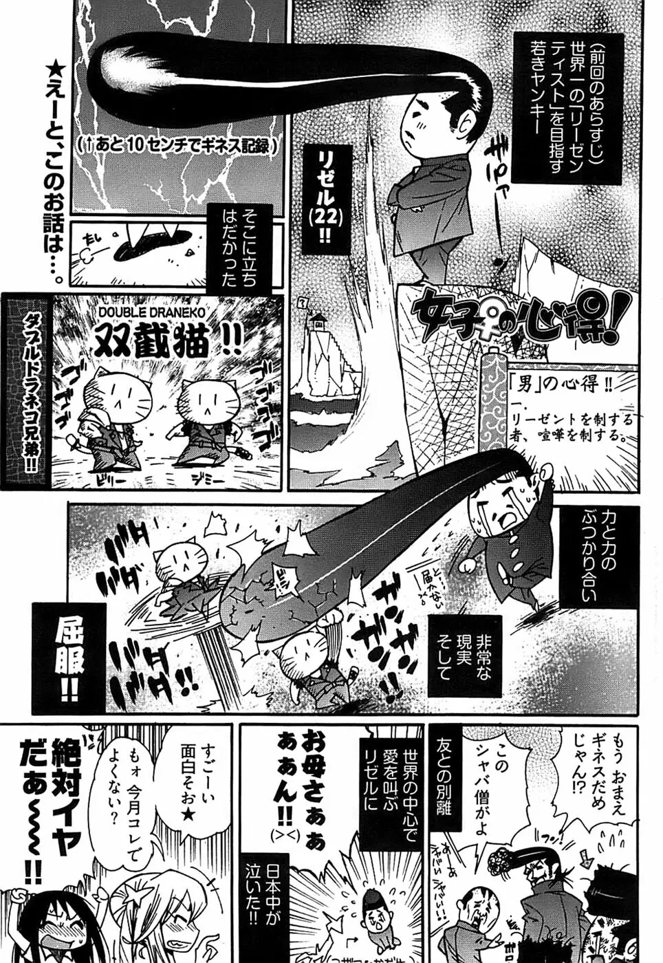 ヤングコミック 2008年12月号 225ページ