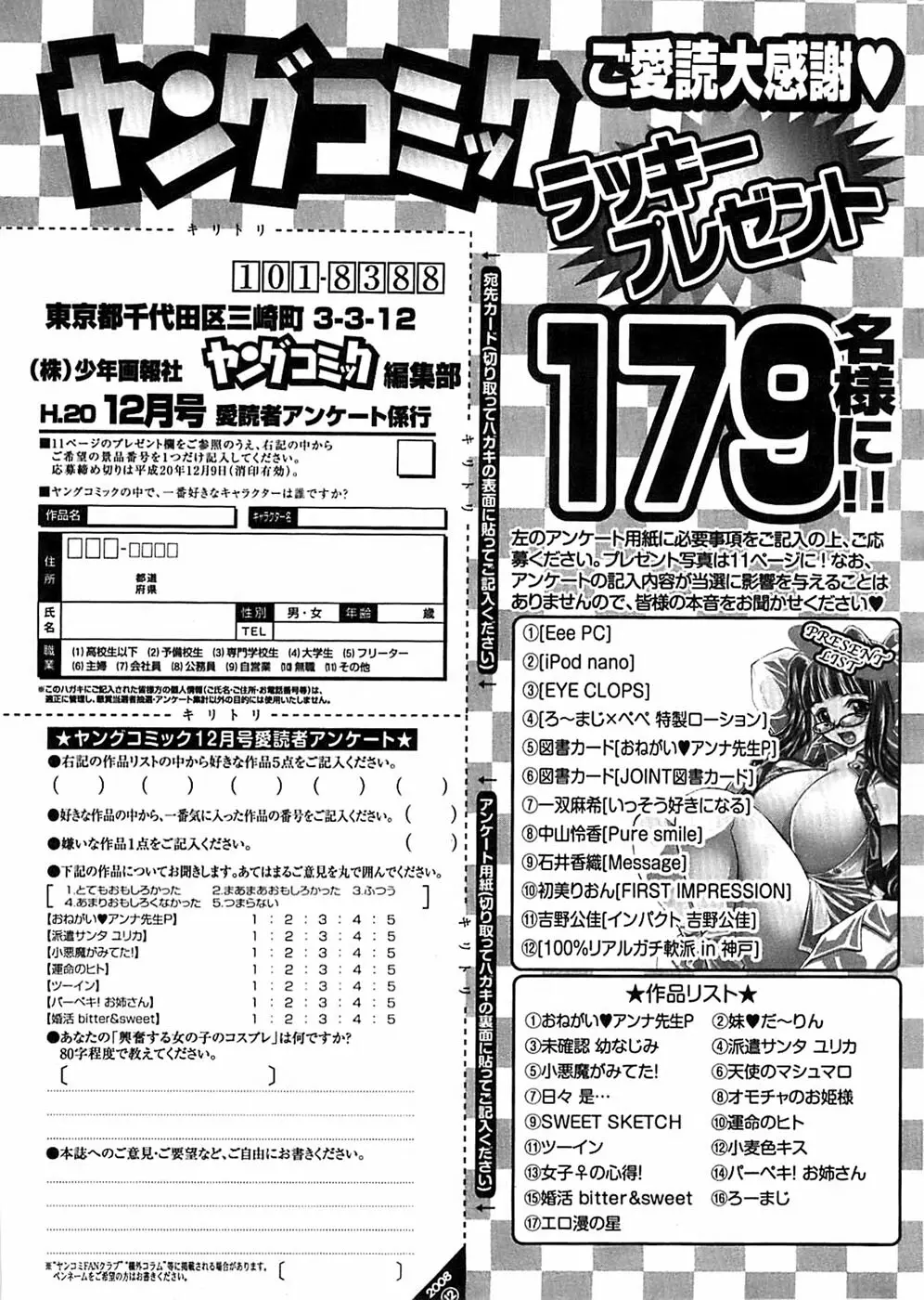 ヤングコミック 2008年12月号 305ページ