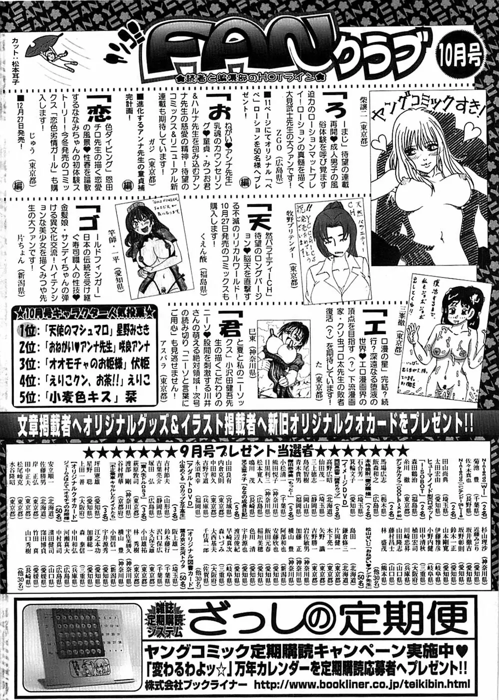 ヤングコミック 2008年12月号 308ページ