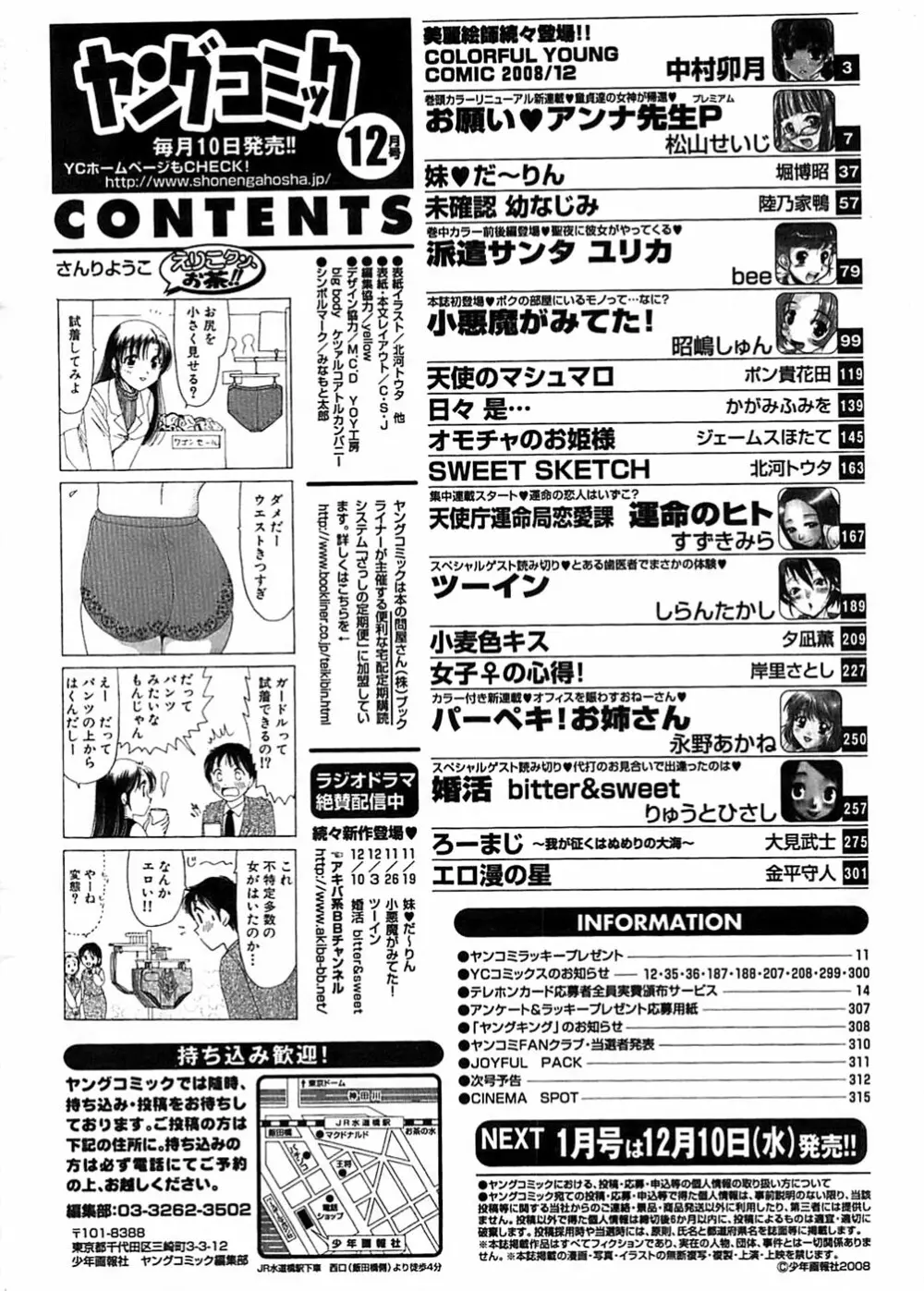 ヤングコミック 2008年12月号 312ページ