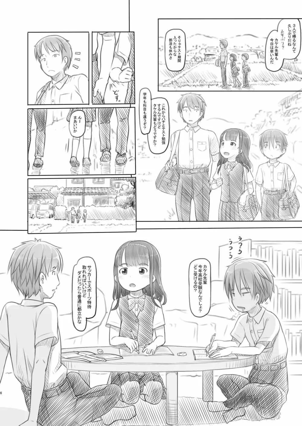 兄貴と彼女の勉強会 6ページ