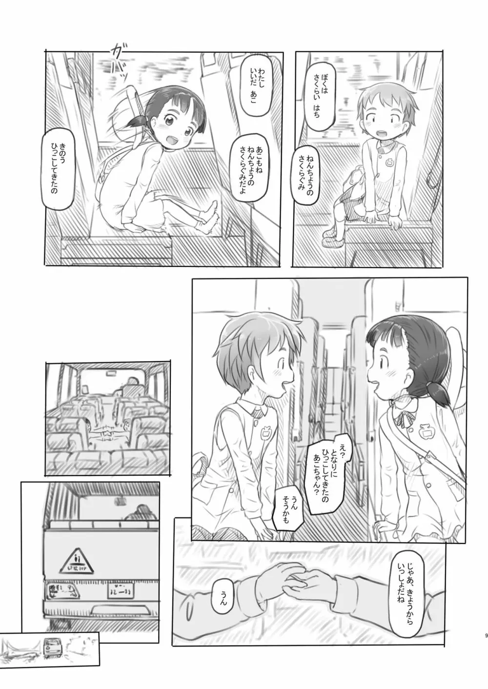 兄貴と彼女の勉強会 9ページ