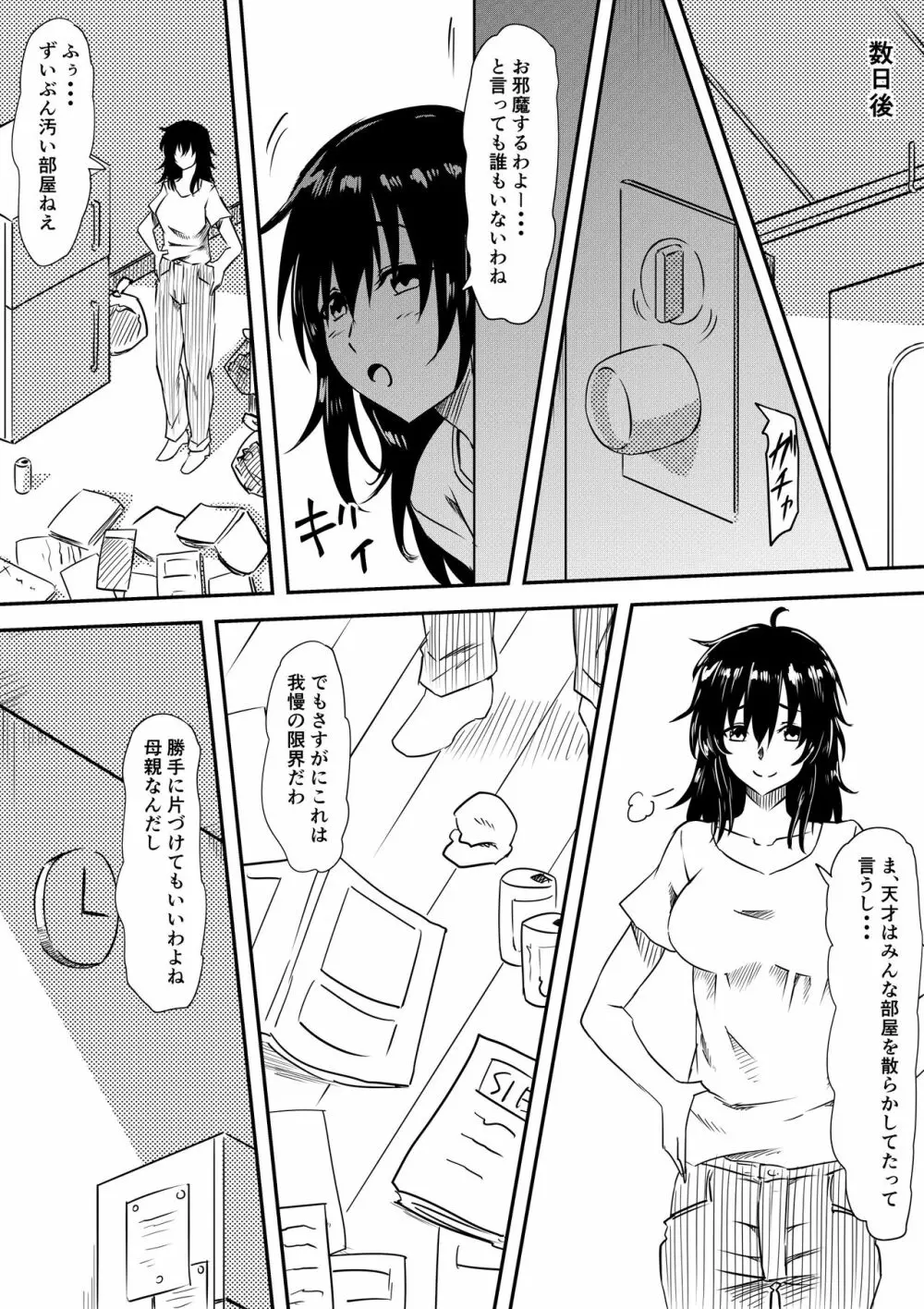 ロリ化しちゃったお母さん 5ページ