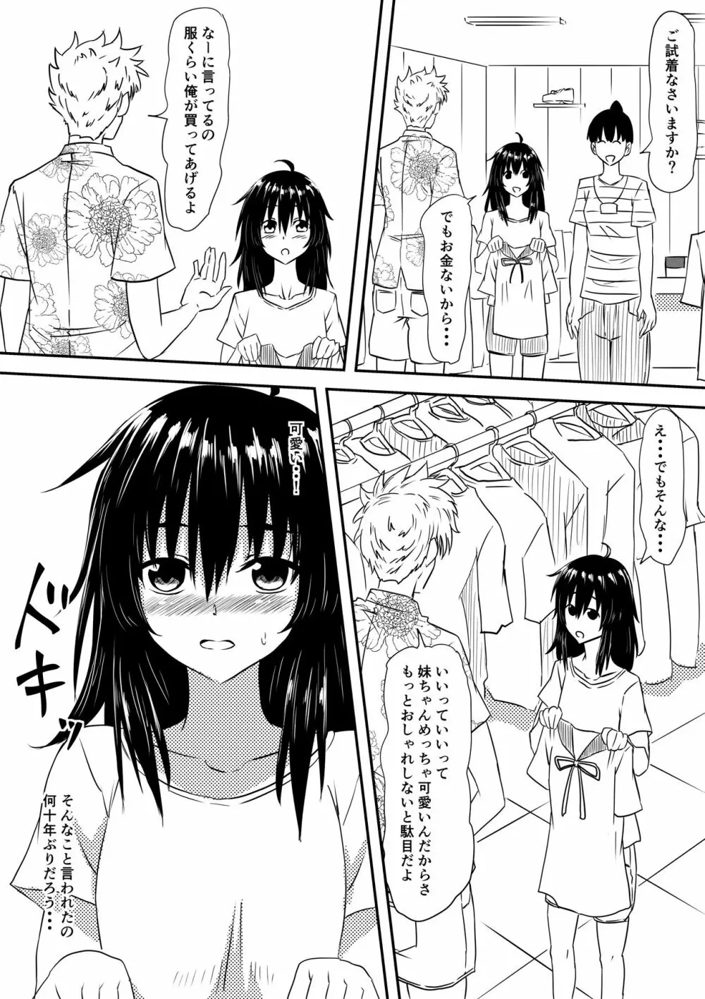 ロリ化しちゃったお母さん 51ページ