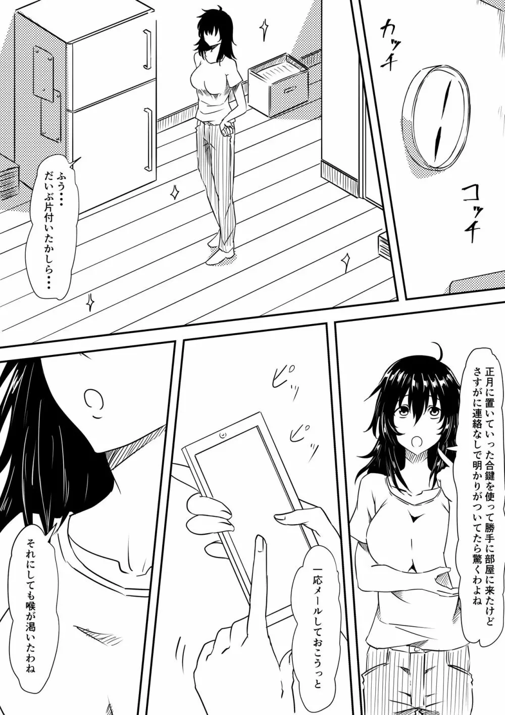 ロリ化しちゃったお母さん 6ページ