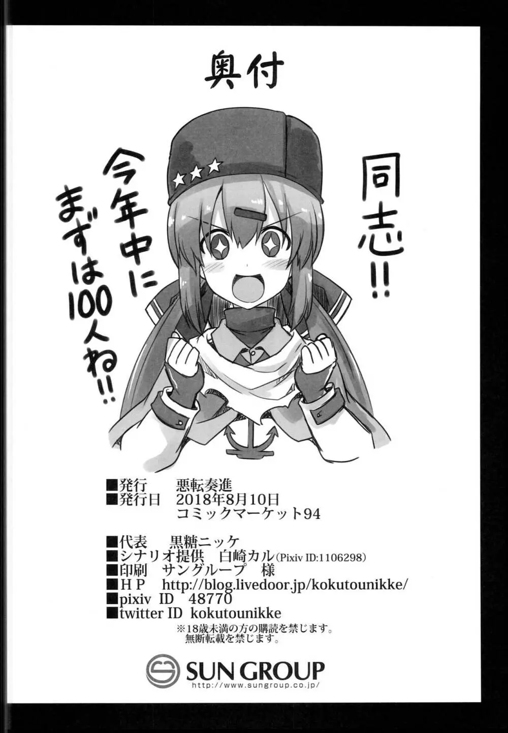 艦娘着妊 タシュケントちゃんと楽しい建造エッチ 30ページ