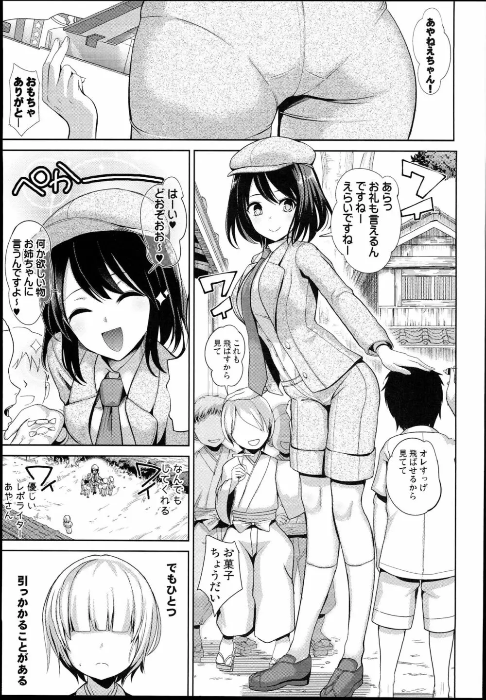 女天狗に誘拐されてイタズラされたショタ君の記録 3ページ