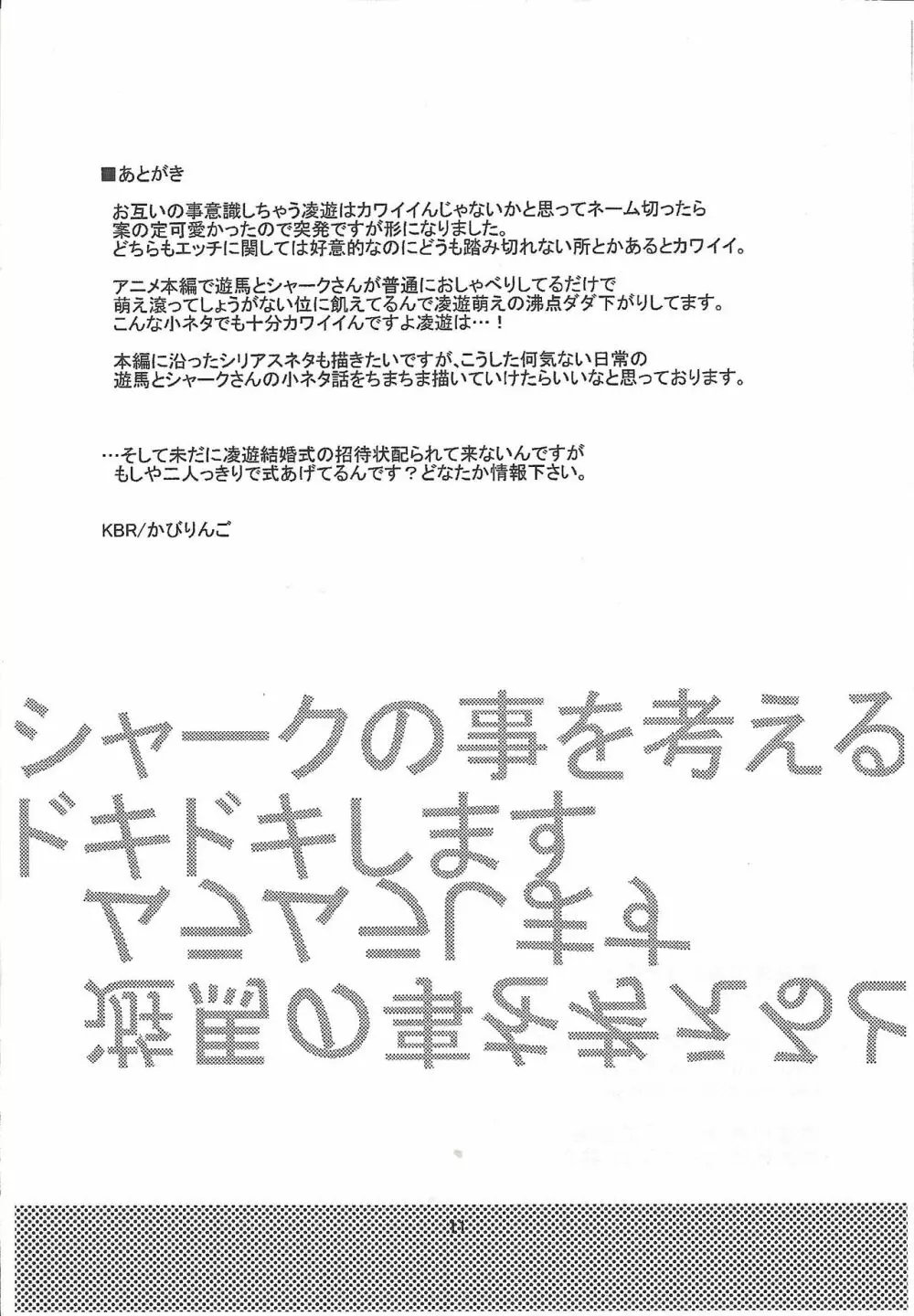 遊馬シャークの事を考えると 12ページ