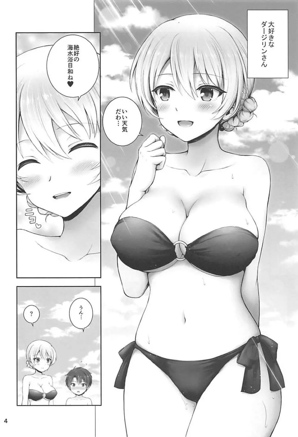 ダージリンと夏告白 4ページ