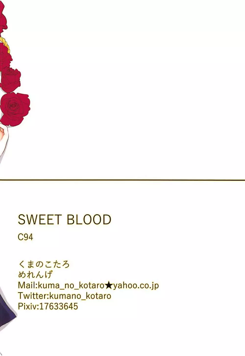 SWEET BLOOD 18ページ