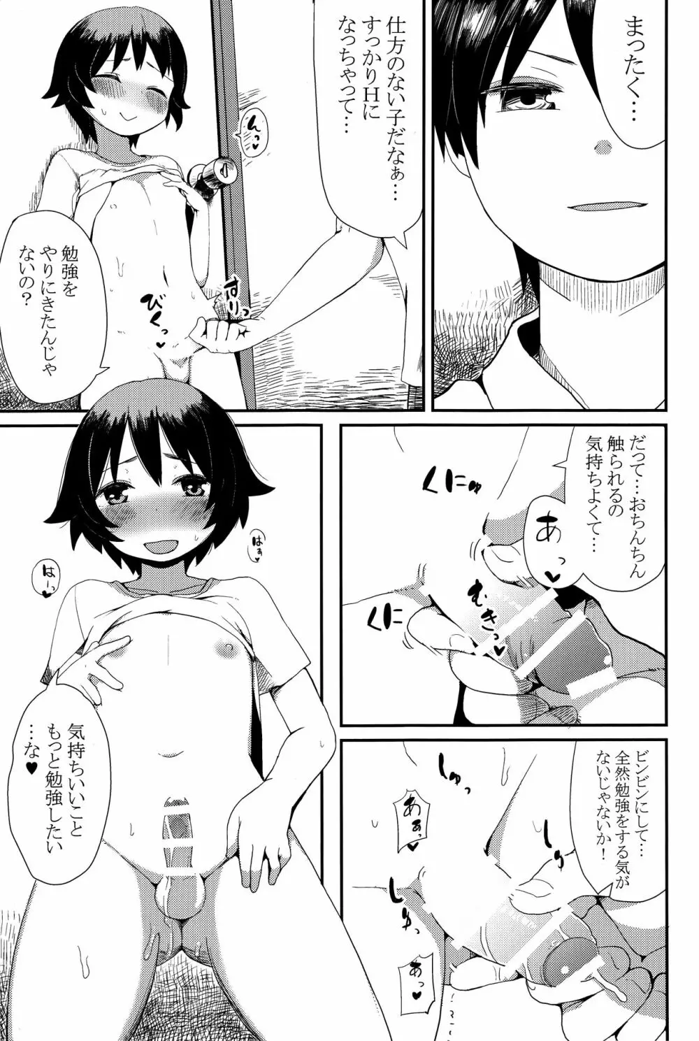 教えて!?お兄ちゃん! 4ページ