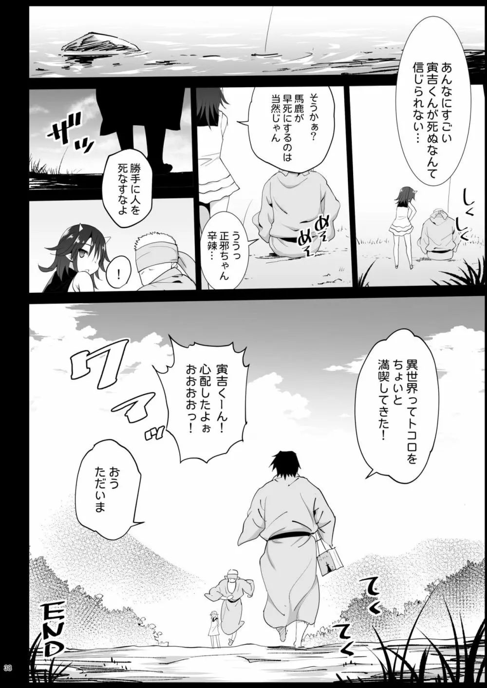 催眠霊夢 40ページ