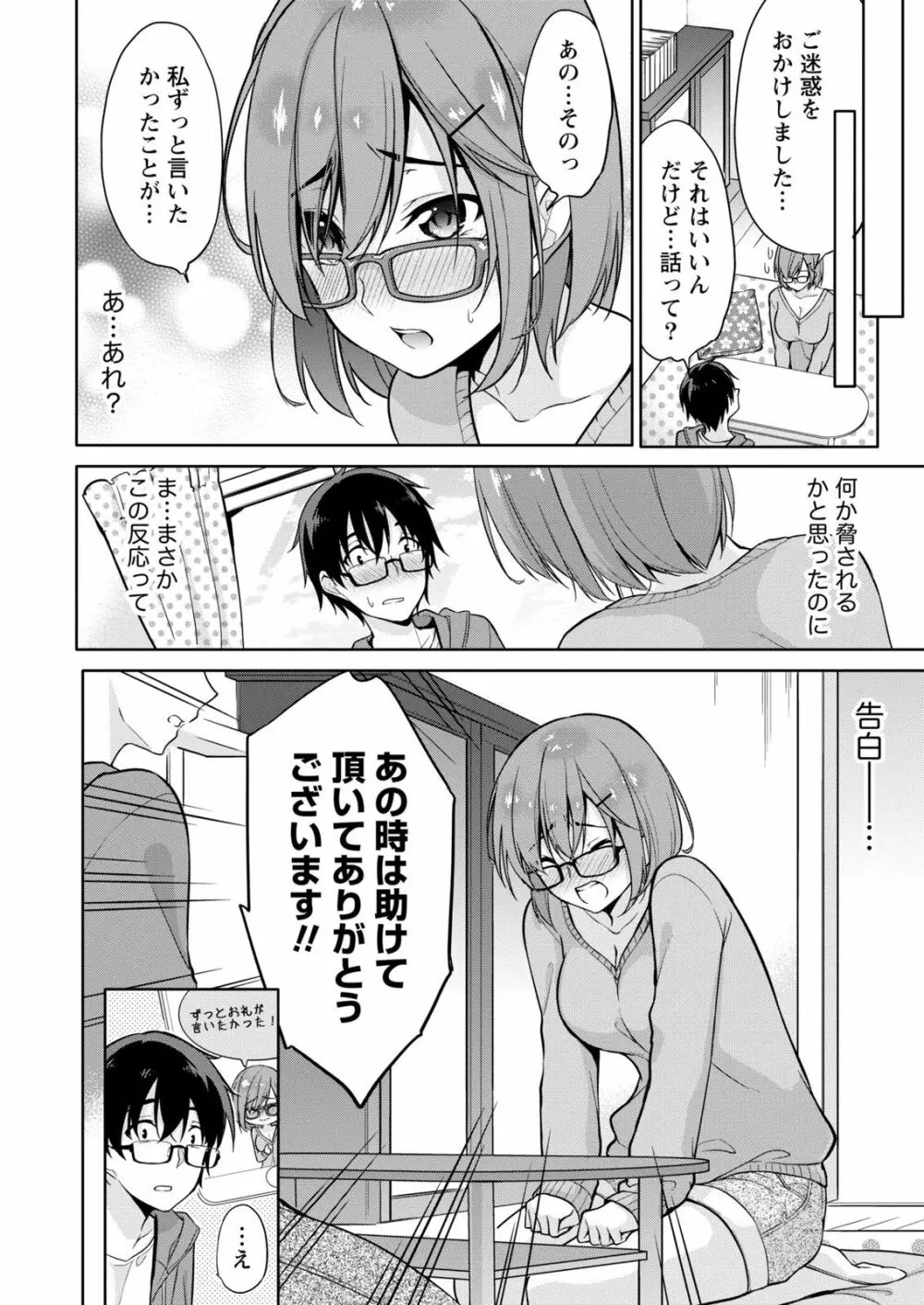 佐藤くんは覗ている。～神様アプリで女の子のココロをノゾいたらど××だった～ 第4話 10ページ