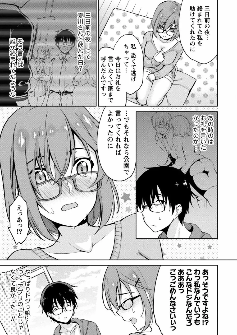 佐藤くんは覗ている。～神様アプリで女の子のココロをノゾいたらど××だった～ 第4話 11ページ