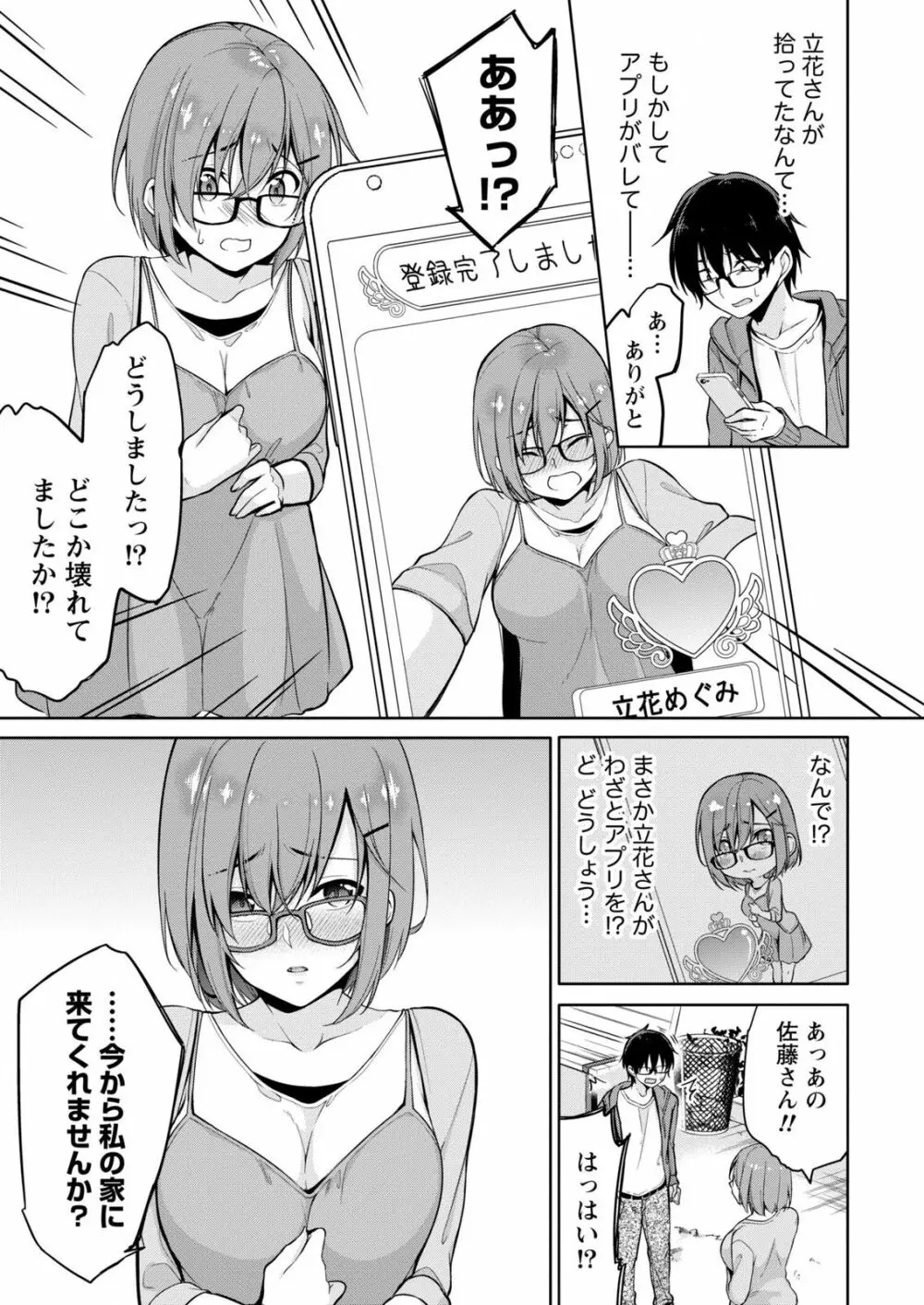 佐藤くんは覗ている。～神様アプリで女の子のココロをノゾいたらど××だった～ 第4話 7ページ