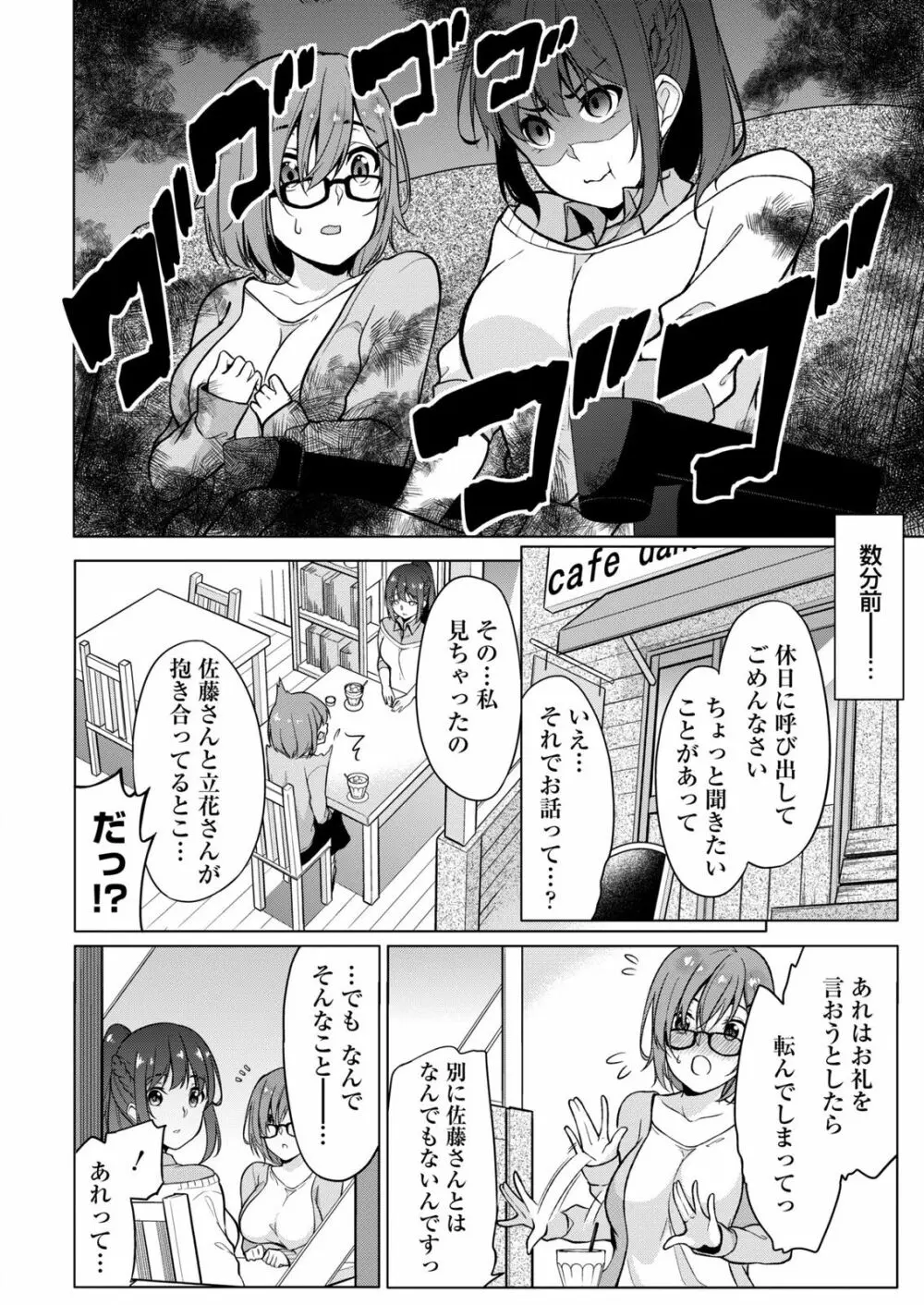 佐藤くんは覗ている。～神様アプリで女の子のココロをノゾいたらど××だった～ 第3話 10ページ