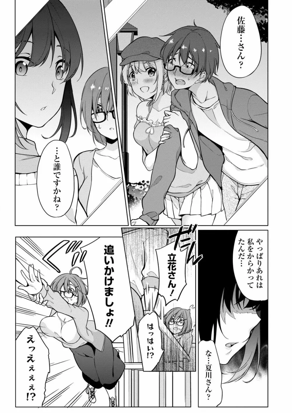 佐藤くんは覗ている。～神様アプリで女の子のココロをノゾいたらど××だった～ 第3話 11ページ