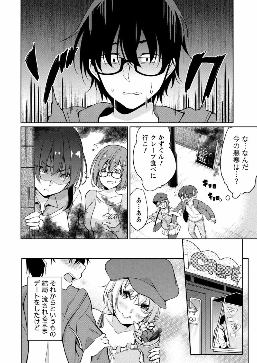 佐藤くんは覗ている。～神様アプリで女の子のココロをノゾいたらど××だった～ 第3話 12ページ